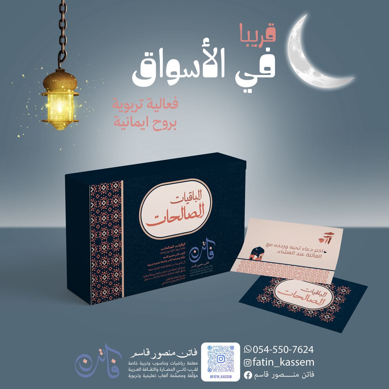 اللقاءات الصالحات